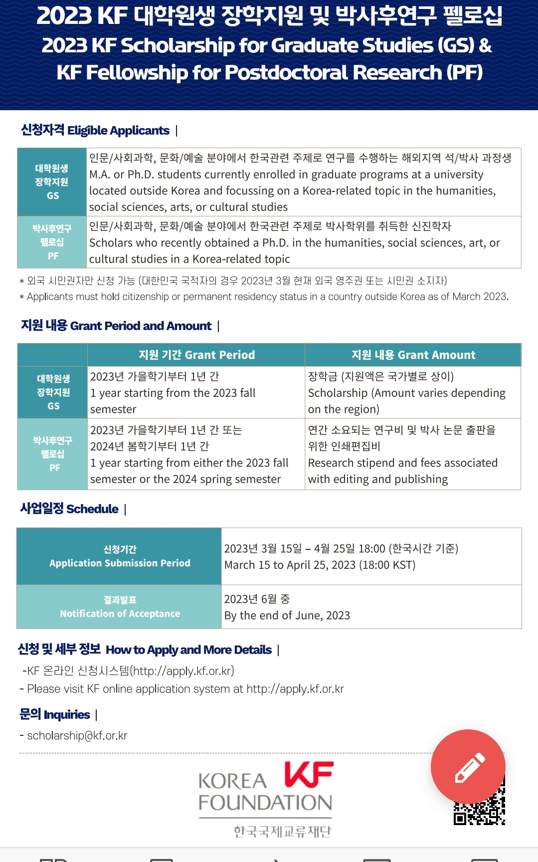 Korea scholarship